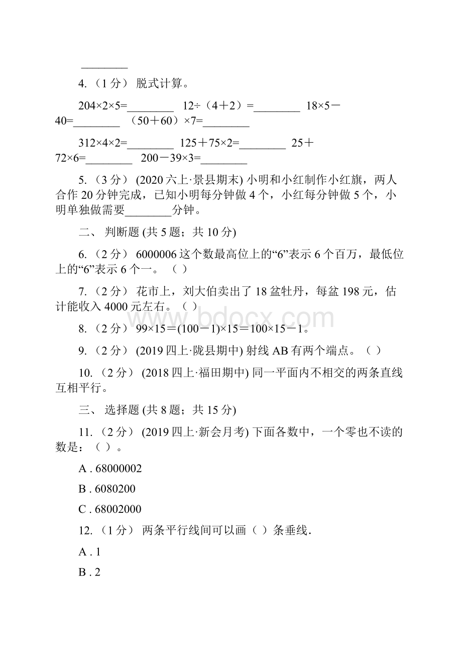 南阳市桐柏县四年级上册数学期中模拟卷.docx_第2页