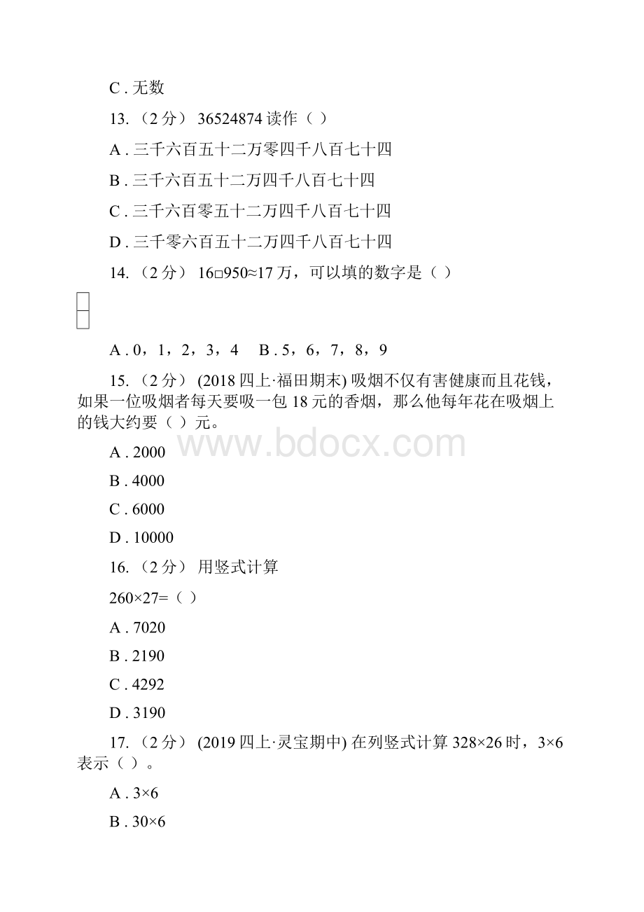 南阳市桐柏县四年级上册数学期中模拟卷.docx_第3页