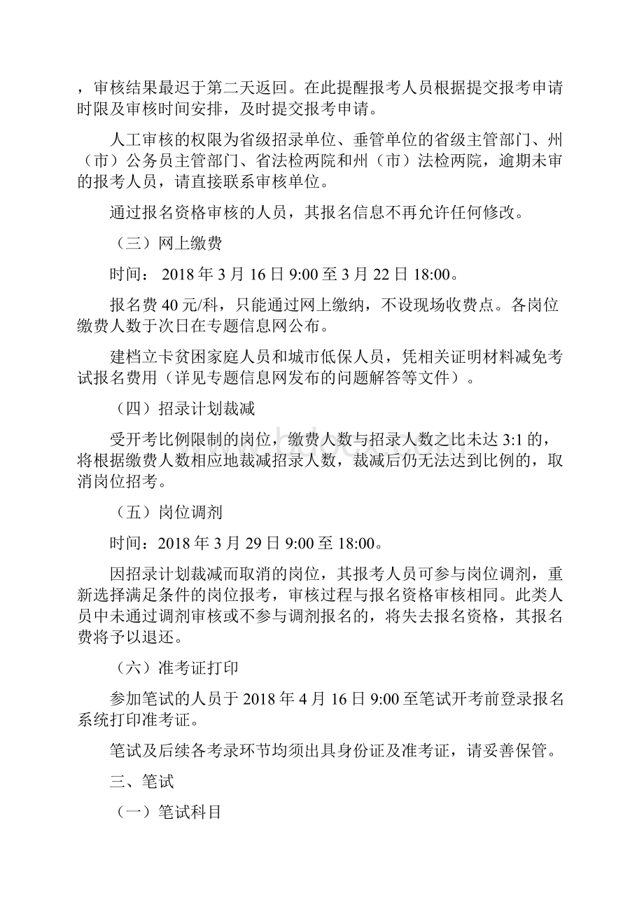 云南中烟营销中心应聘人员报名表.docx_第3页