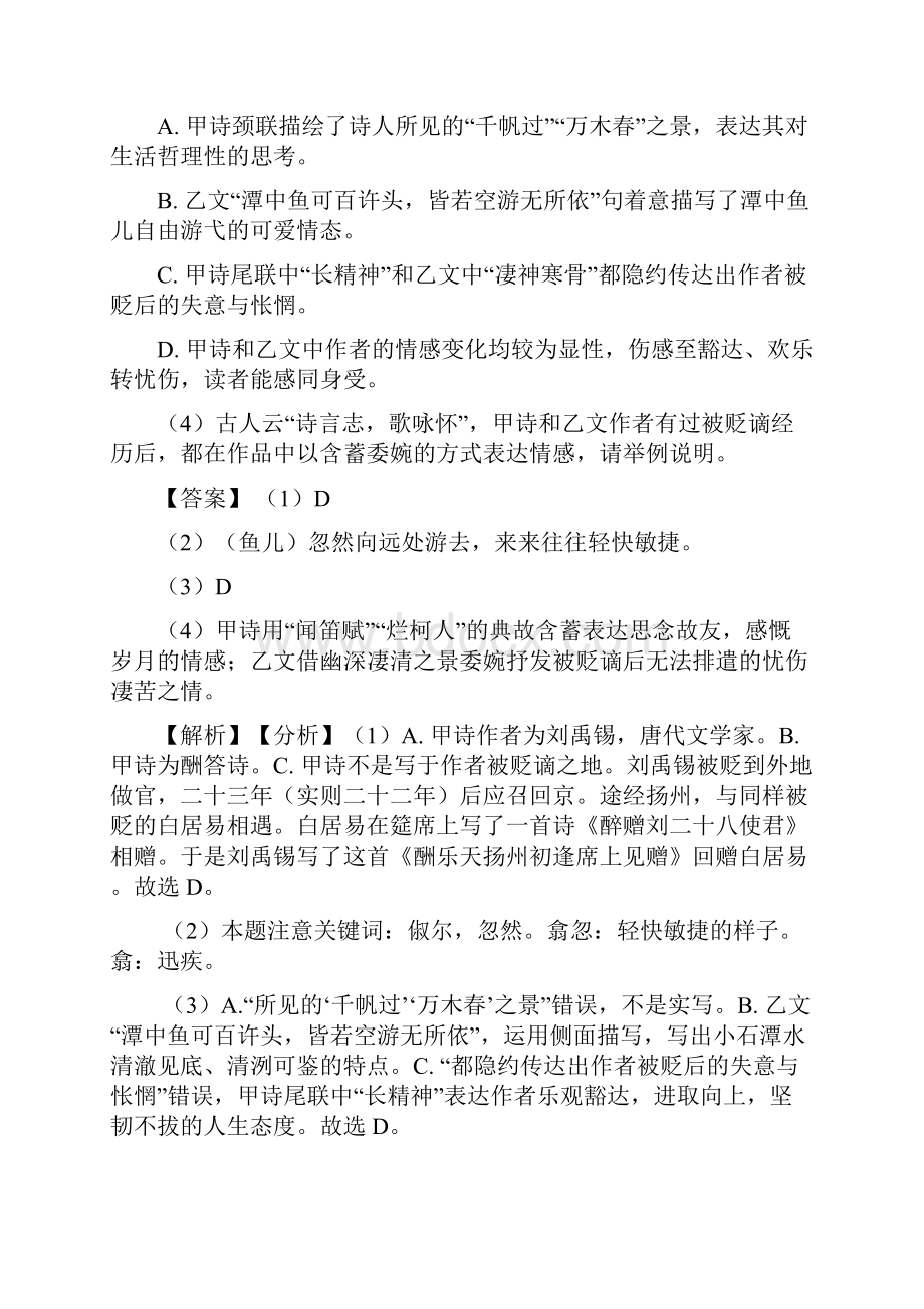 初中语文诗歌鉴赏+文言文阅读练习题及答案.docx_第2页