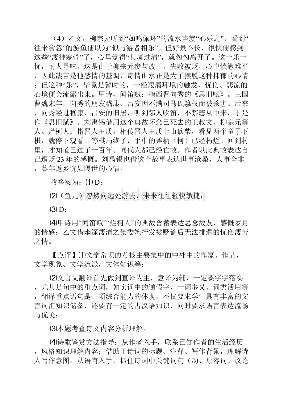 初中语文诗歌鉴赏+文言文阅读练习题及答案.docx_第3页