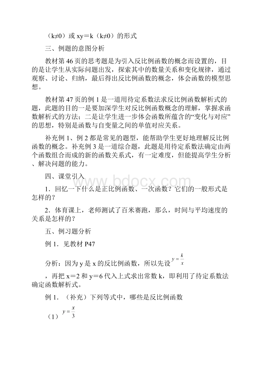 第十七章反比例函数全章教案.docx_第2页