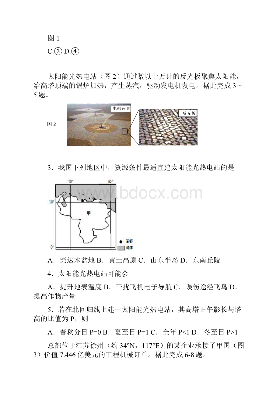 届北京市第六十六中学高三上学期第一次质量检测地理试题及答案 4.docx_第2页