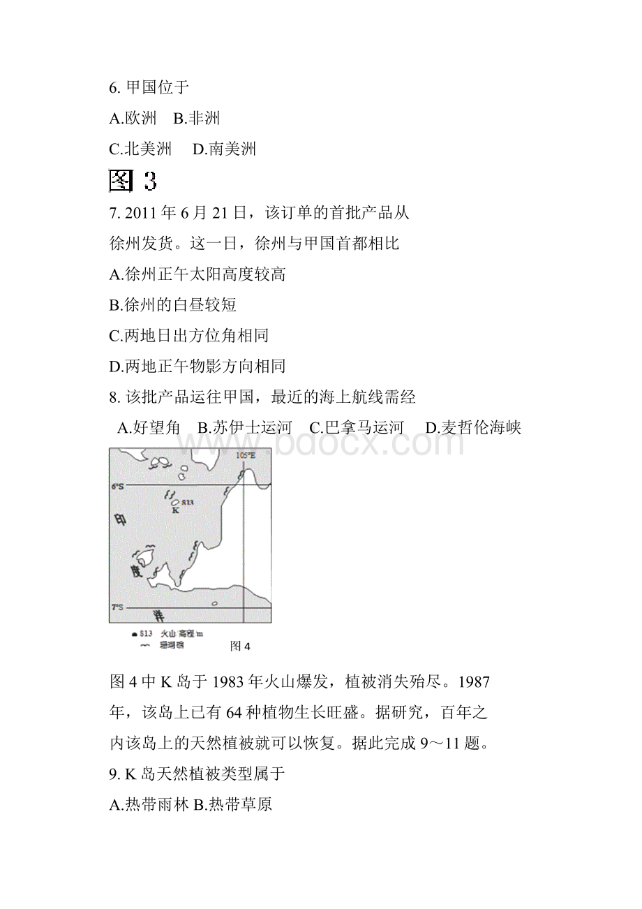 届北京市第六十六中学高三上学期第一次质量检测地理试题及答案 4.docx_第3页