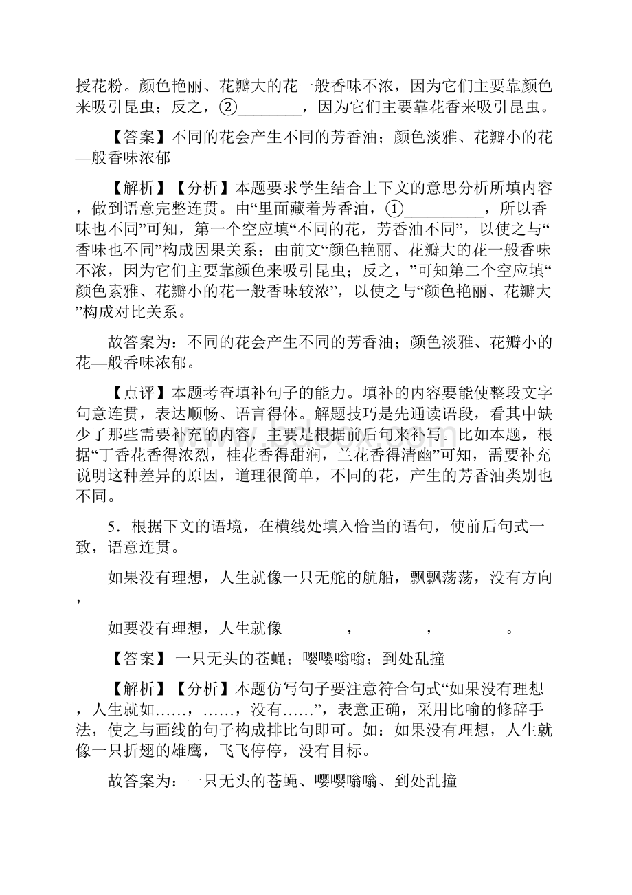 新人教版中考语文根据语境补写句子训练含答案.docx_第3页