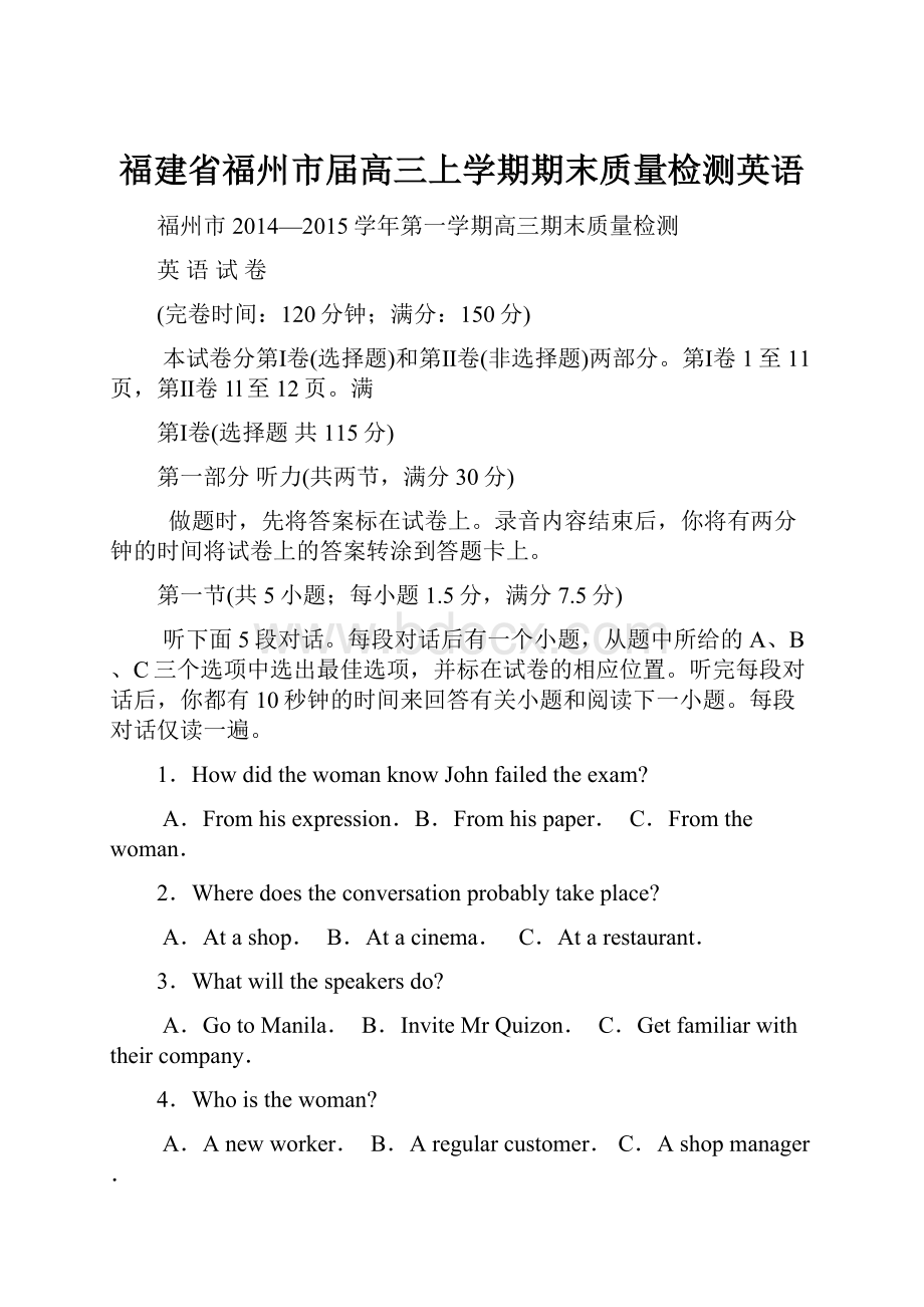 福建省福州市届高三上学期期末质量检测英语.docx