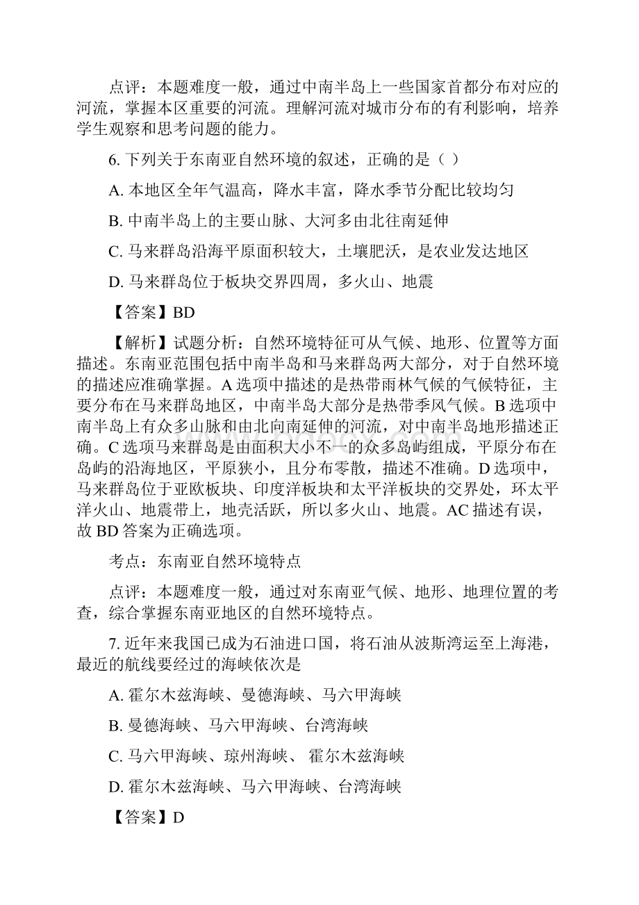 广西容县六王中学学年七年级份考试地理试题解析解析版.docx_第3页