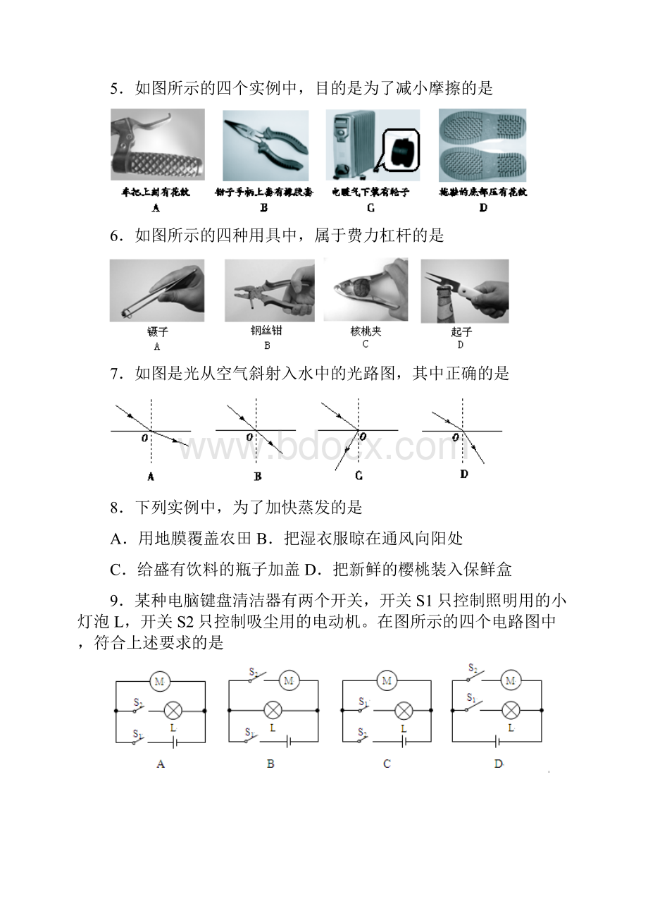 北京朝阳区.docx_第2页