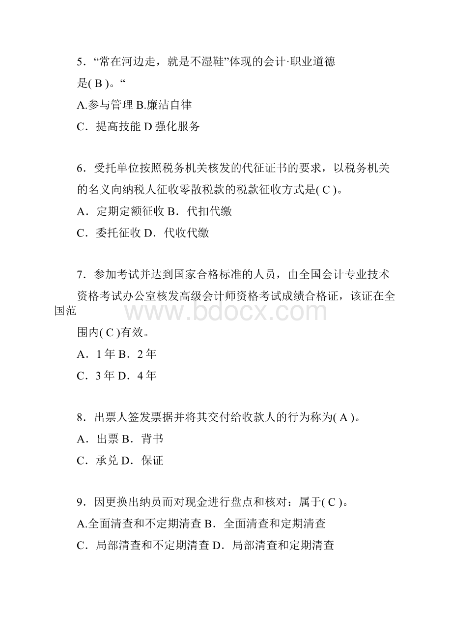 会计职业资格考试练习题带答案afd.docx_第2页