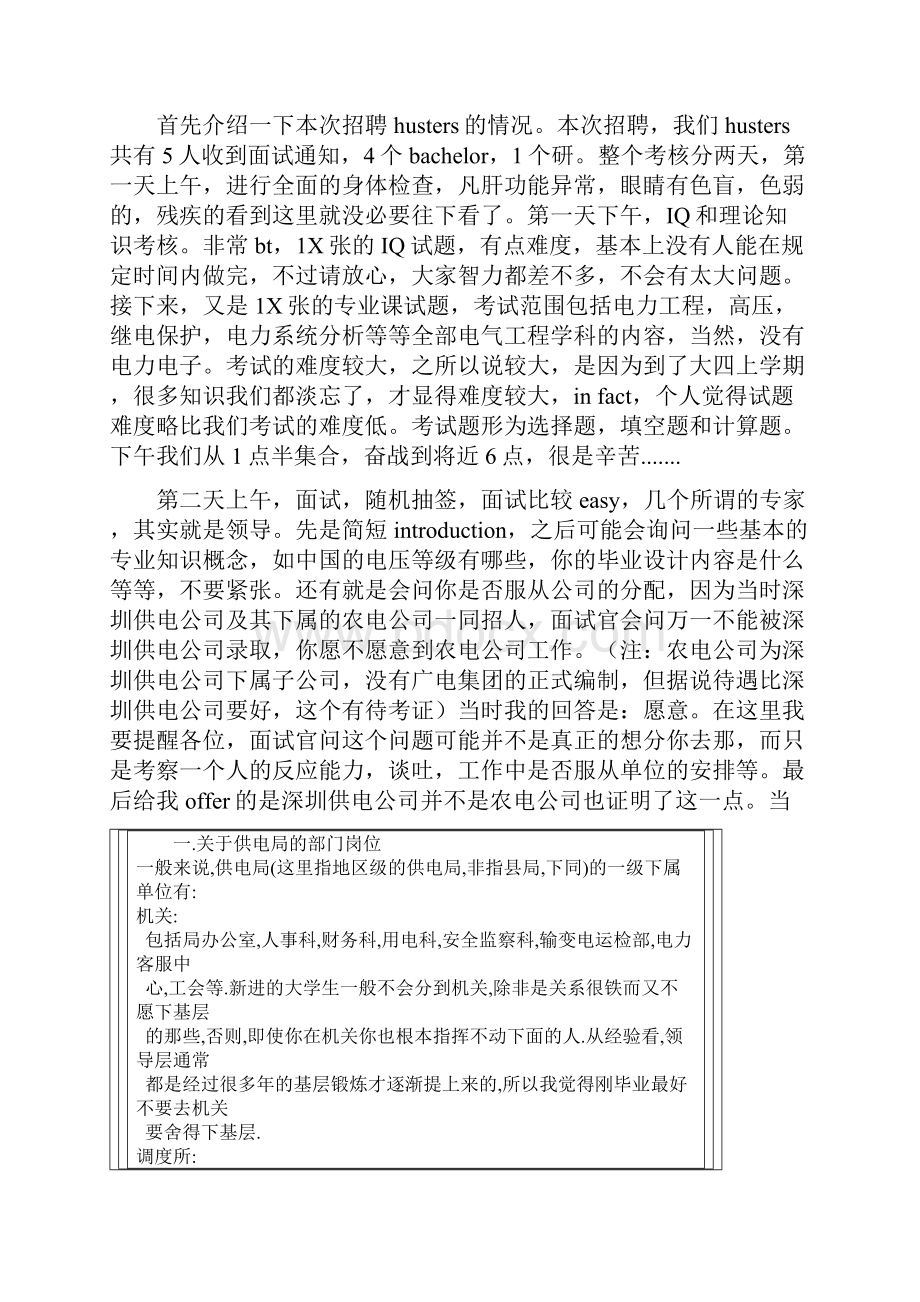 电力局面试问题锦集.docx_第3页