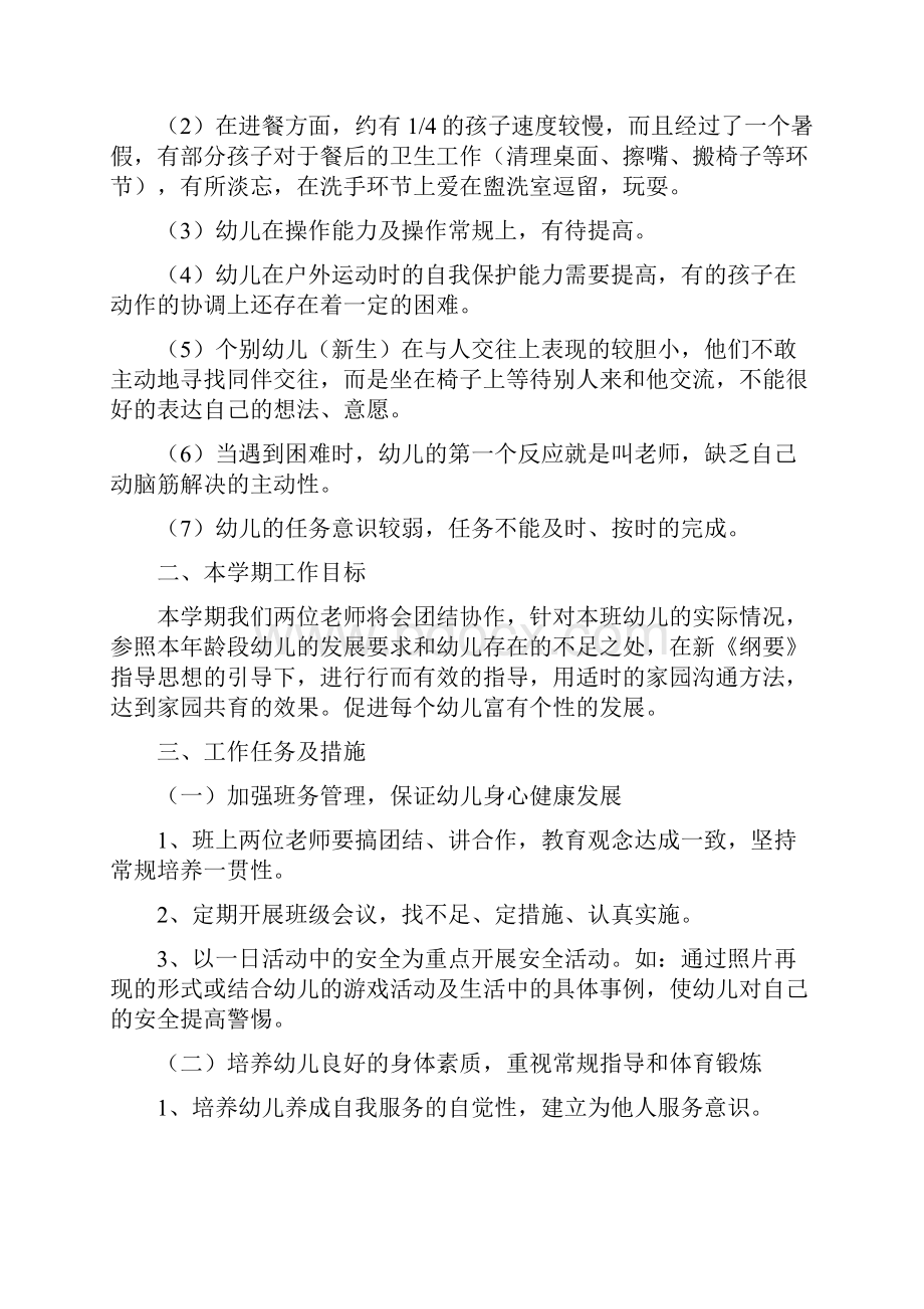 幼儿园中班秋季学期教学工作计划范文与幼儿园中班第一学期教学计划范文汇编.docx_第2页