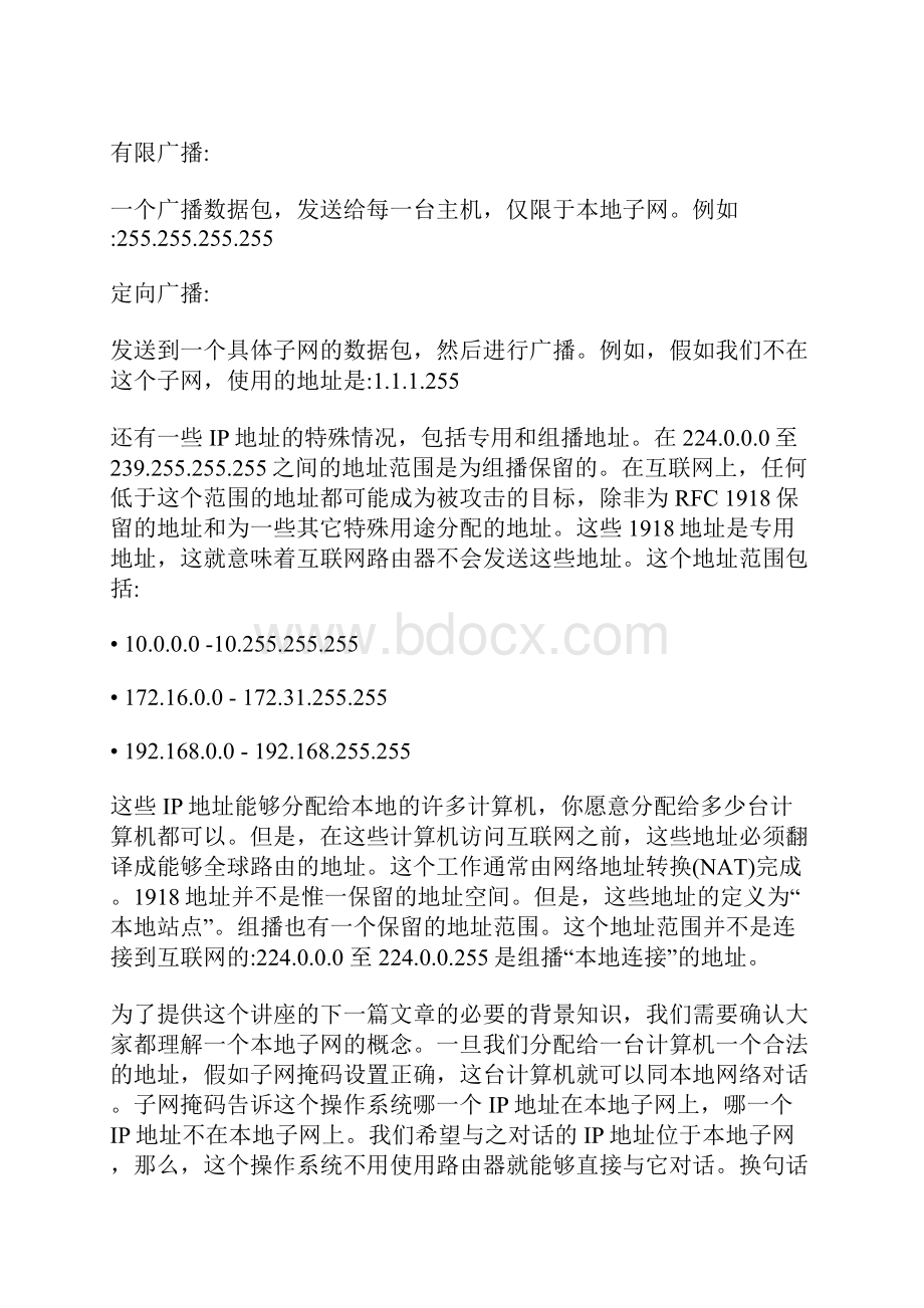 网络基础知识讲座.docx_第3页