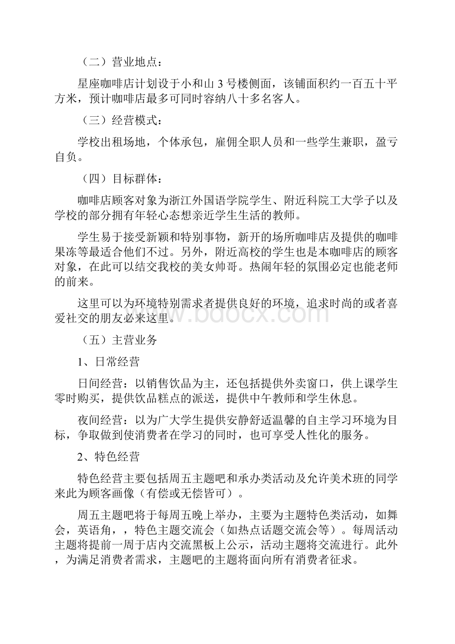 咖啡店创业计划书 1.docx_第3页