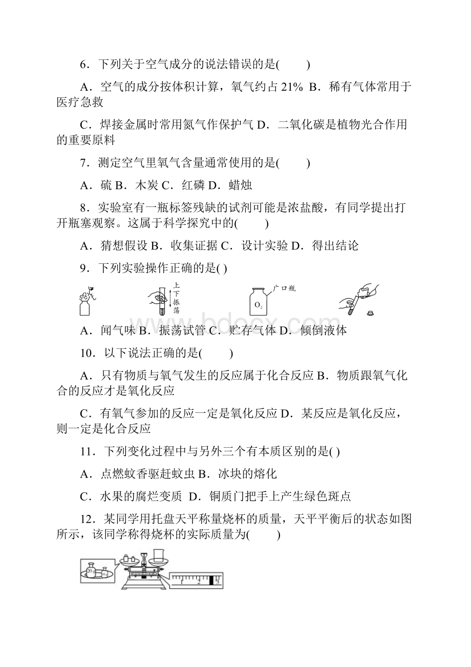 秋九年级化学人教版上册第12单元综合化测试题及答案.docx_第2页