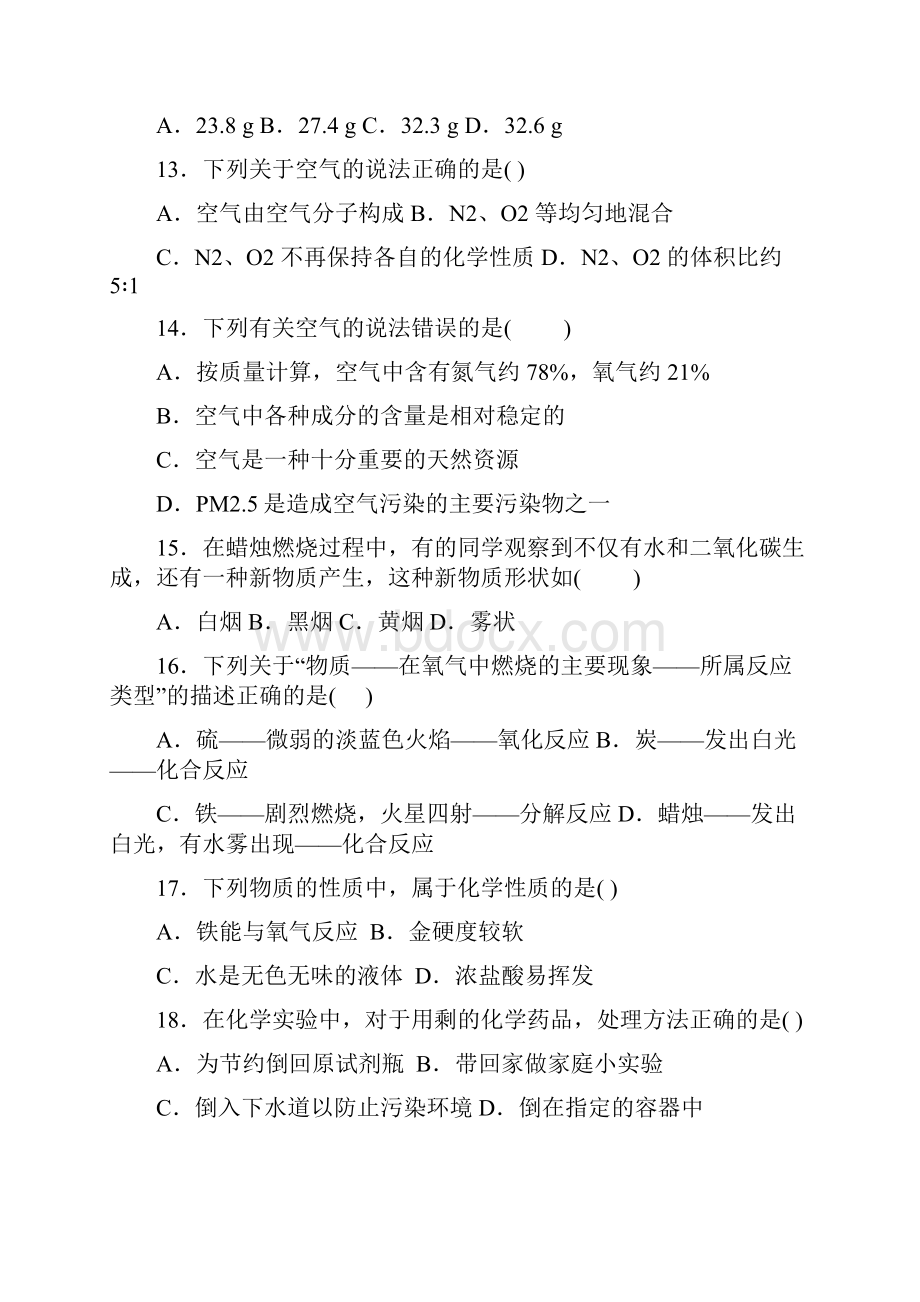 秋九年级化学人教版上册第12单元综合化测试题及答案.docx_第3页