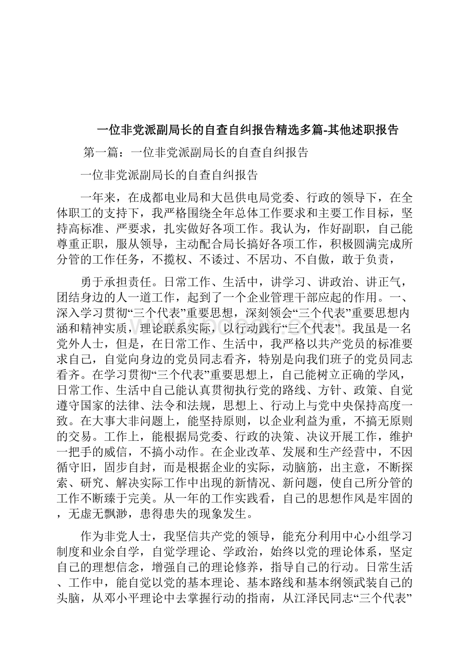 一位立德树人的优秀教育者学院优秀共产党员事迹材料doc.docx_第3页