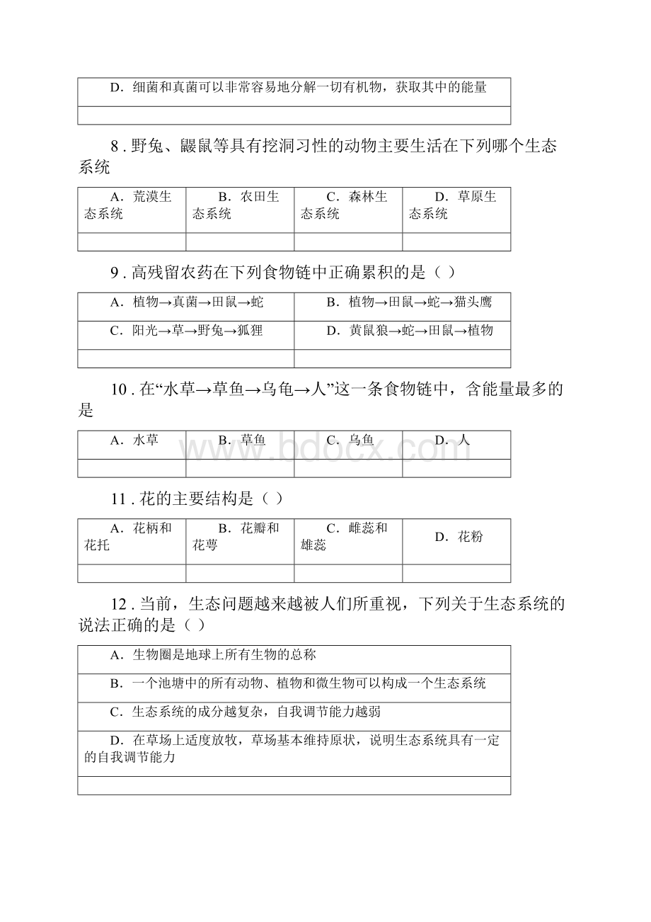 人教版新课程标准九年级上学期生物与环境组成生态系统复习试题.docx_第3页