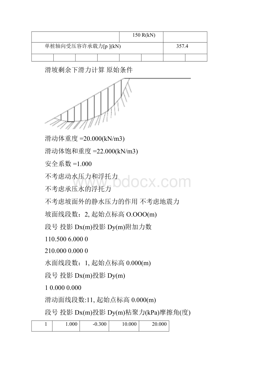 挡土墙桩基计算解析.docx_第2页