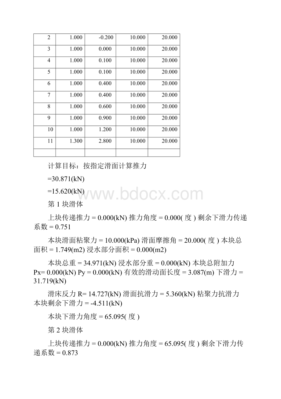 挡土墙桩基计算解析.docx_第3页