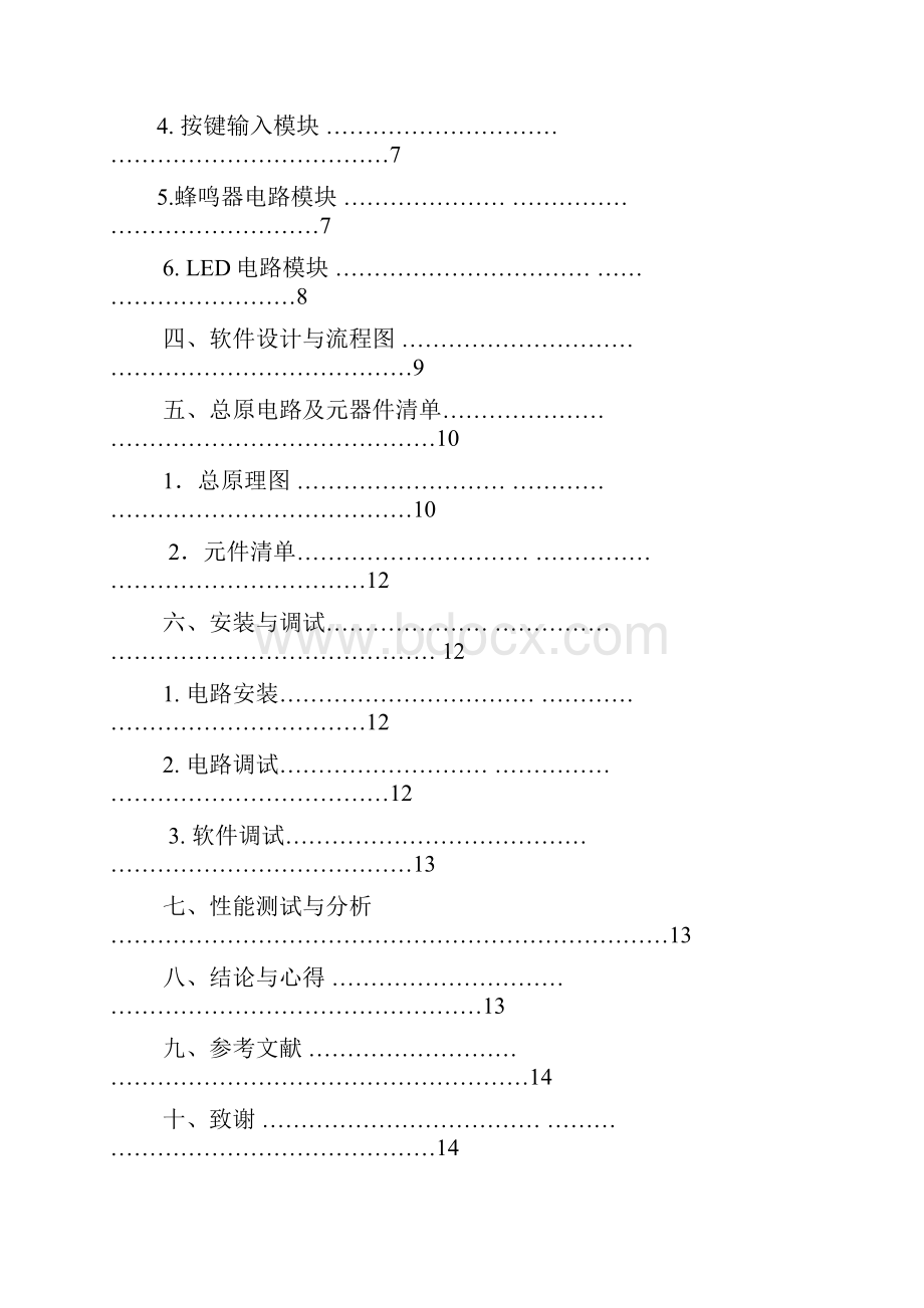 智能井盖防盗系统论文.docx_第2页