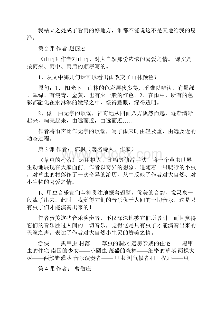 最新人教版六年级上册语文期中复习资料.docx_第2页