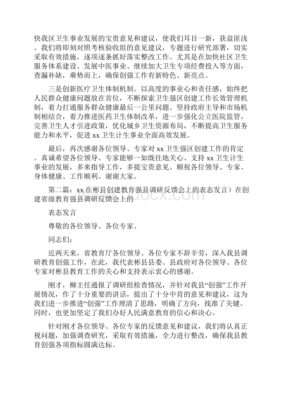 《在创建省级卫生强区考核反馈会上的表态发言》.docx_第2页