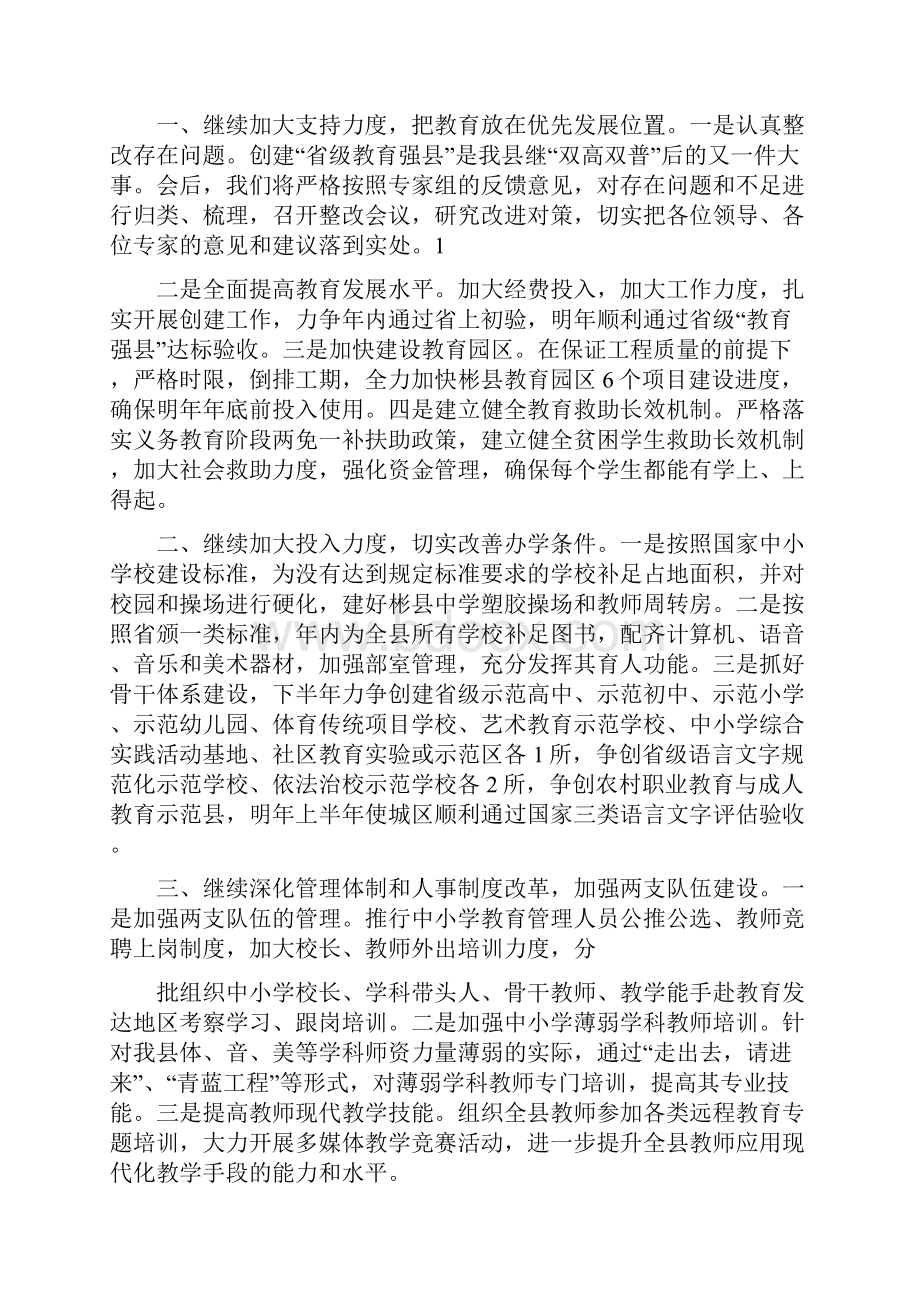 《在创建省级卫生强区考核反馈会上的表态发言》.docx_第3页