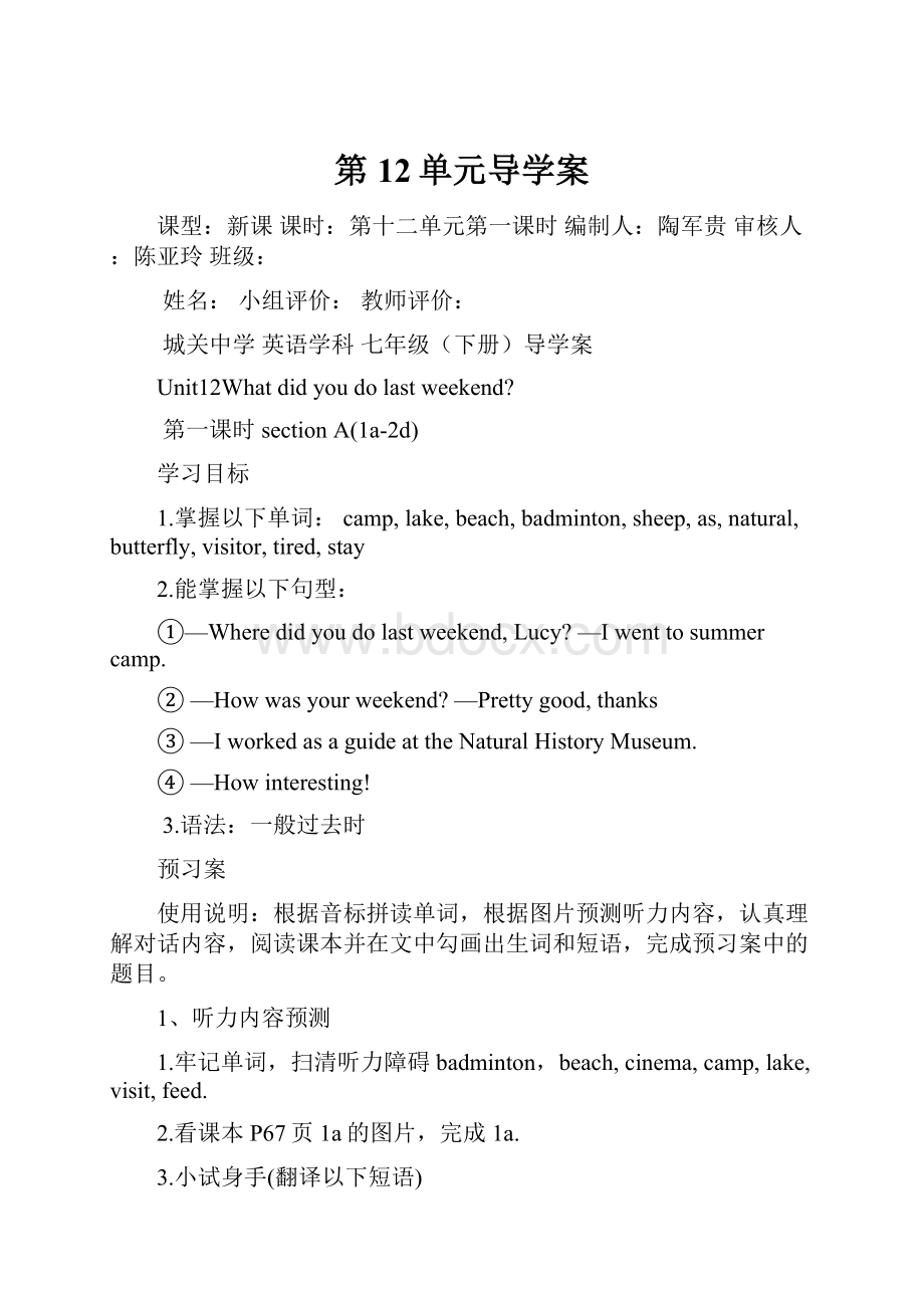 第12单元导学案.docx