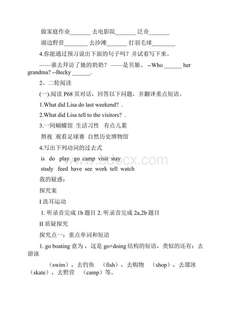 第12单元导学案.docx_第2页