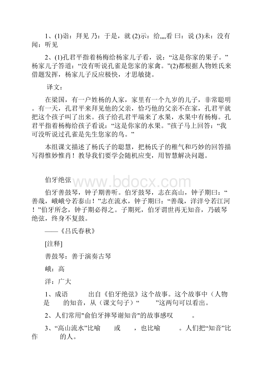 小学六年级语文文言文练习共19篇有答案.docx_第2页