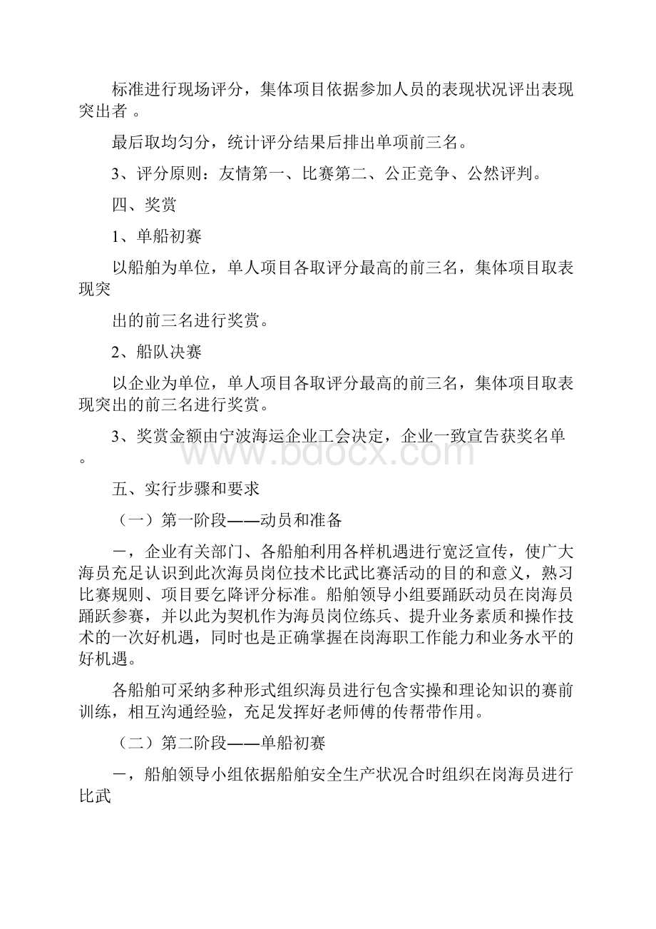 船员岗位技能比武竞赛活动方案2.docx_第3页