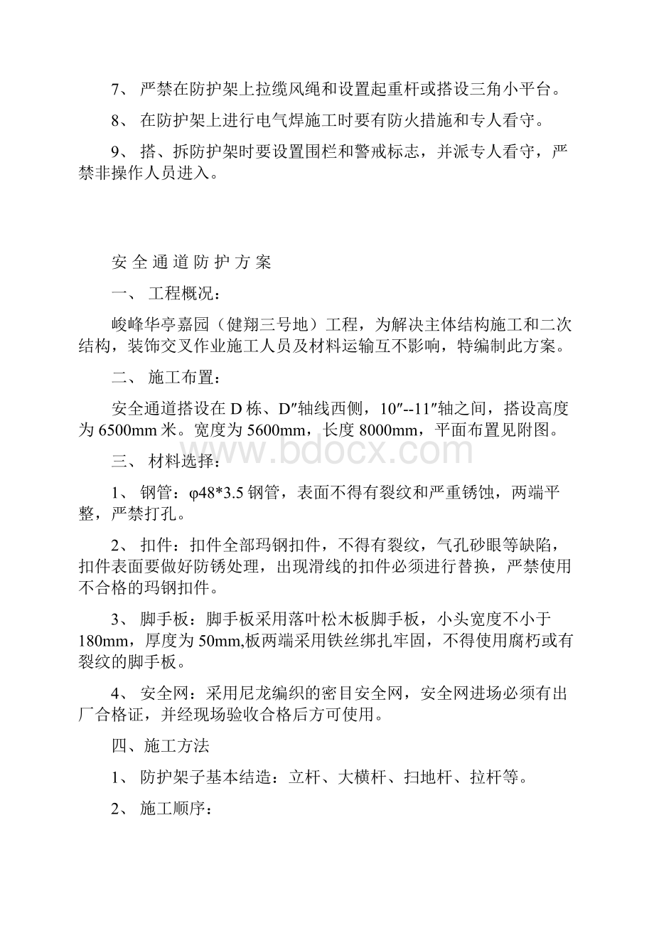 外用电梯防护方案.docx_第3页