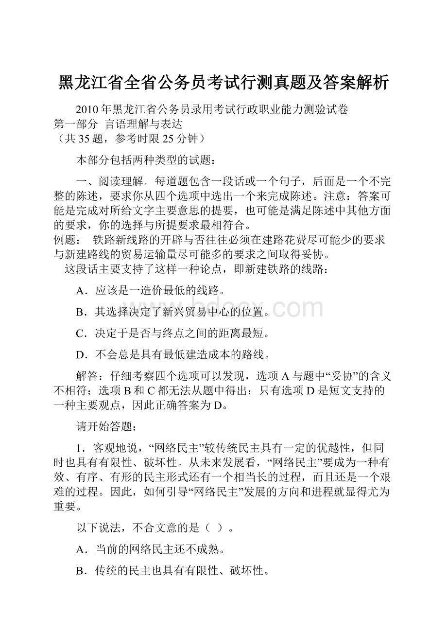 黑龙江省全省公务员考试行测真题及答案解析.docx