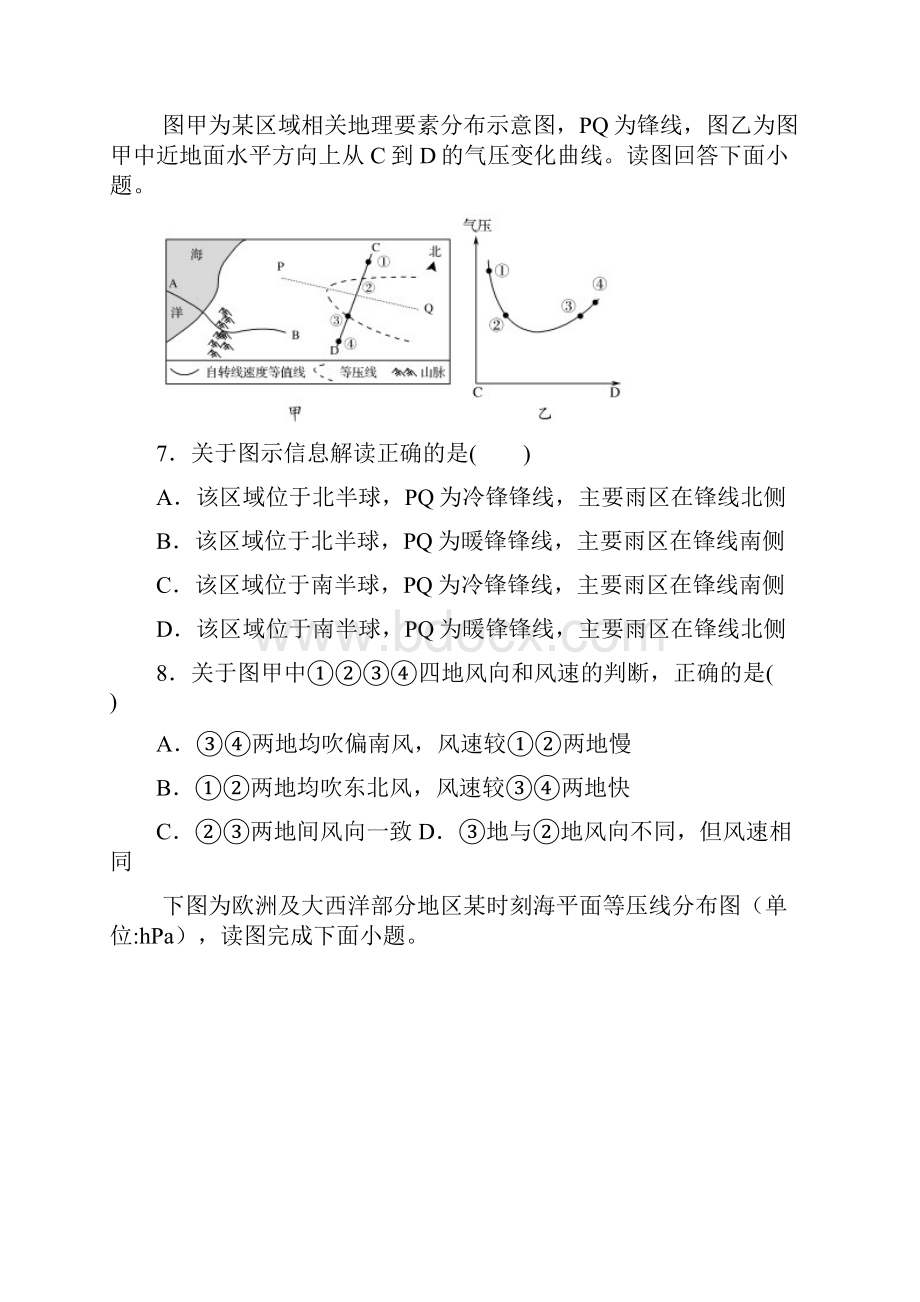 河北省石家庄二中学年高二线上考试二地理试题.docx_第3页