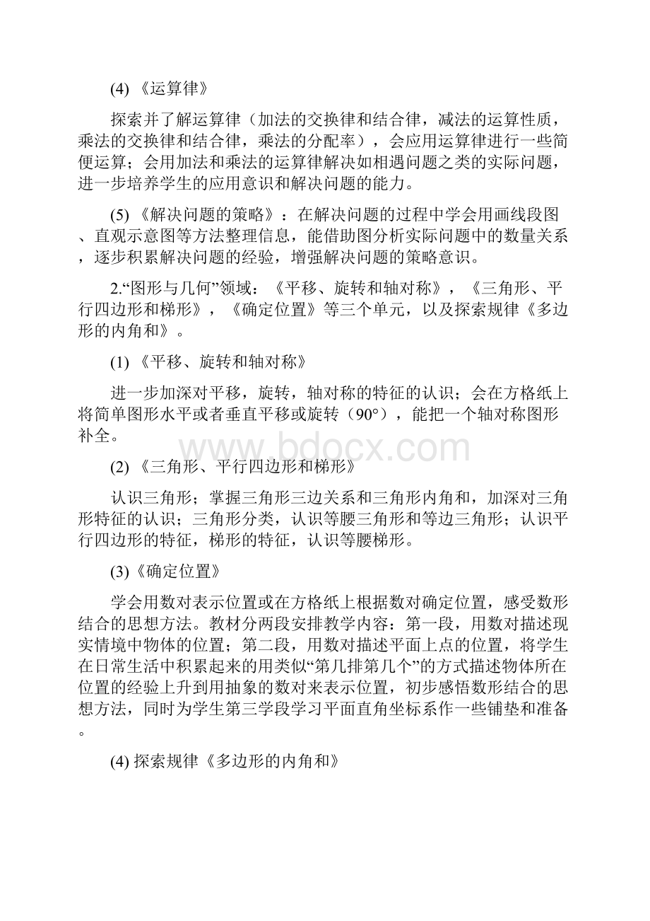 学年度苏教版四年级下册数学指导教学计划.docx_第2页