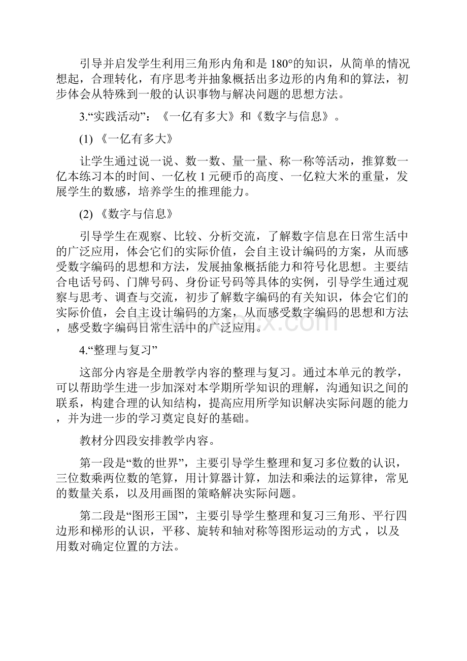 学年度苏教版四年级下册数学指导教学计划.docx_第3页