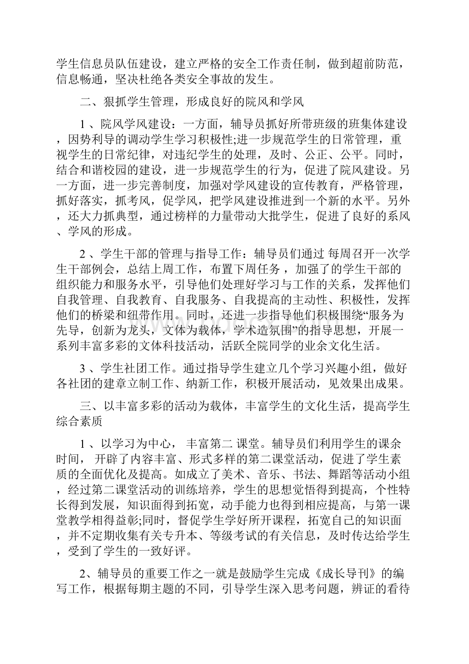 辅导员度工作安排与辅导员上半年工作计划表格汇编.docx_第2页