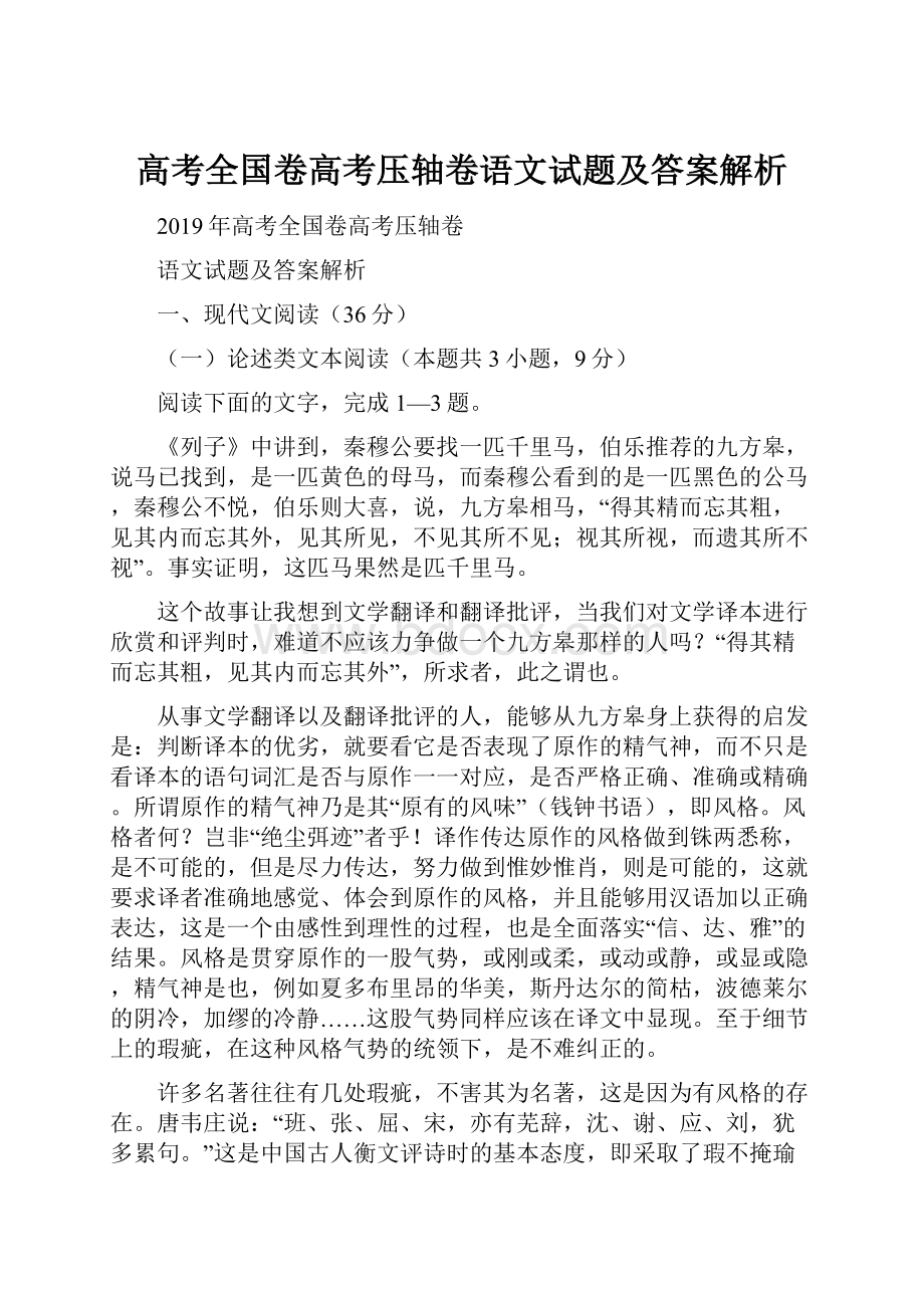 高考全国卷高考压轴卷语文试题及答案解析.docx