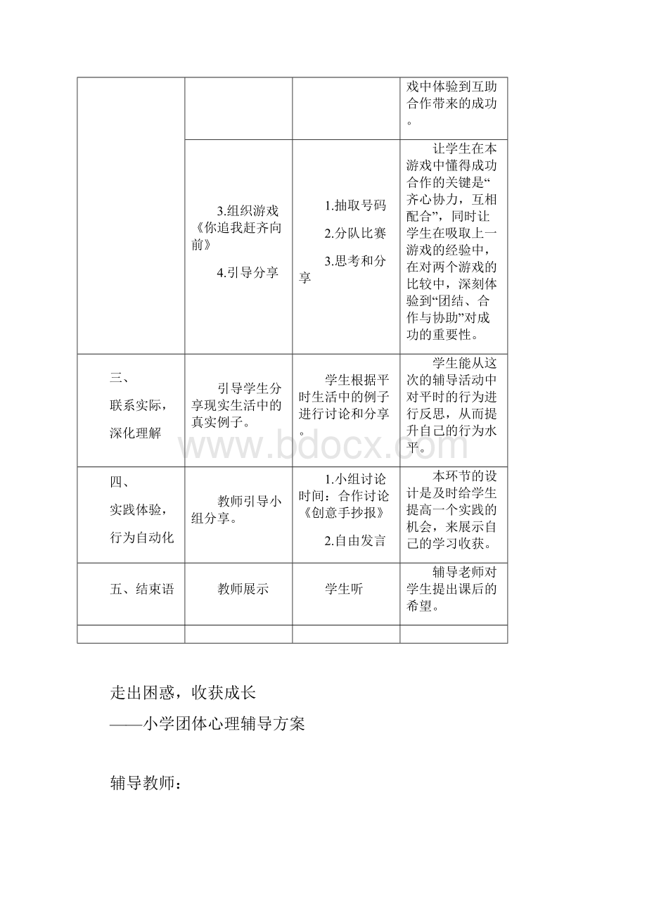 小学团队心理辅导活动教案教学文案.docx_第3页