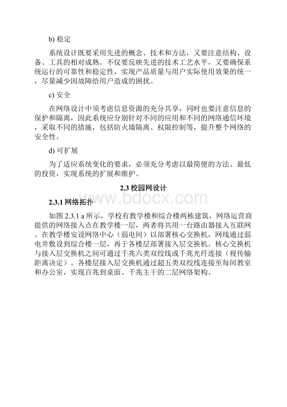 很全面专业的学校网络工程设计方案.docx_第3页