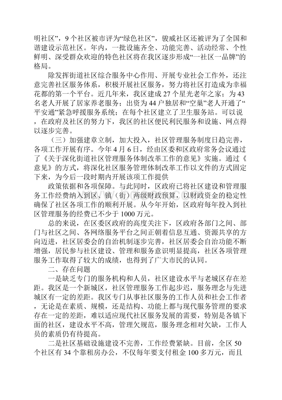 有关新学期新气象新努力主题班会方案.docx_第2页