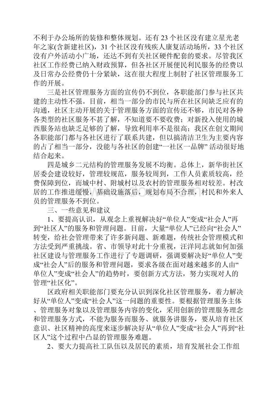 有关新学期新气象新努力主题班会方案.docx_第3页