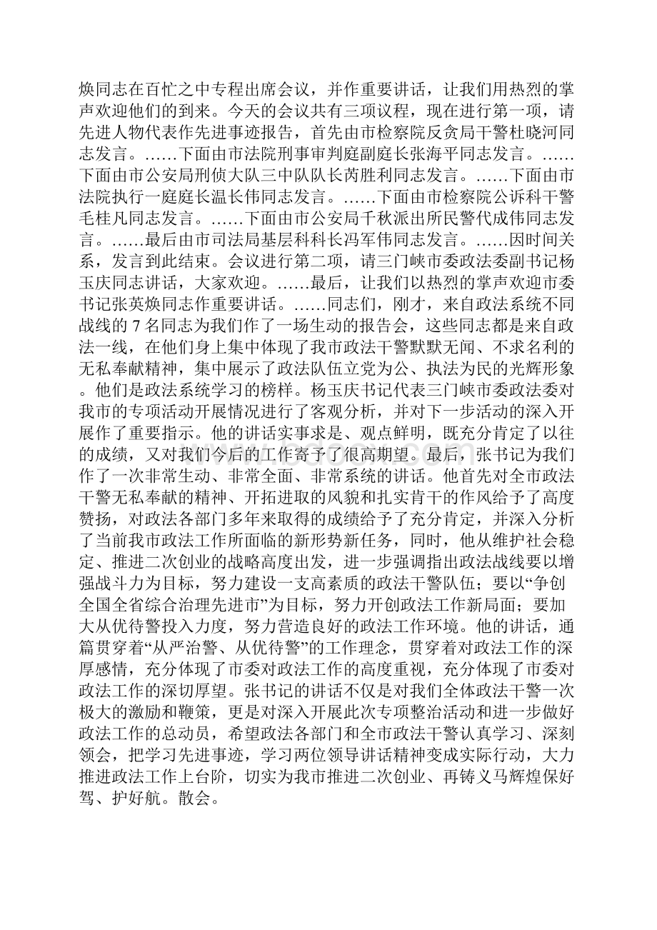 整理全市政法系统公正执法树形象先进事迹报告会主持词.docx_第2页