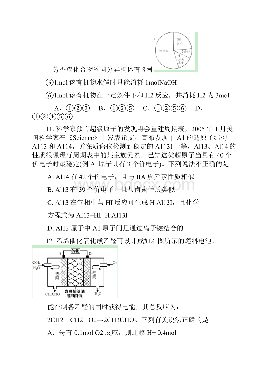 届江西省南昌市十所省重点中学命制高三第二次模拟突破冲刺二化学试题及答案.docx_第3页