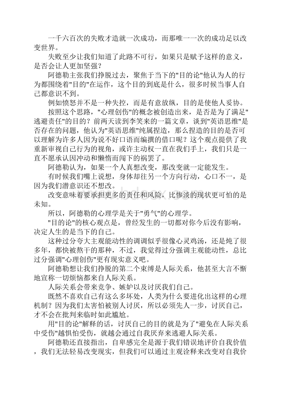 心得体会被讨厌的勇气读后感 精品.docx_第2页