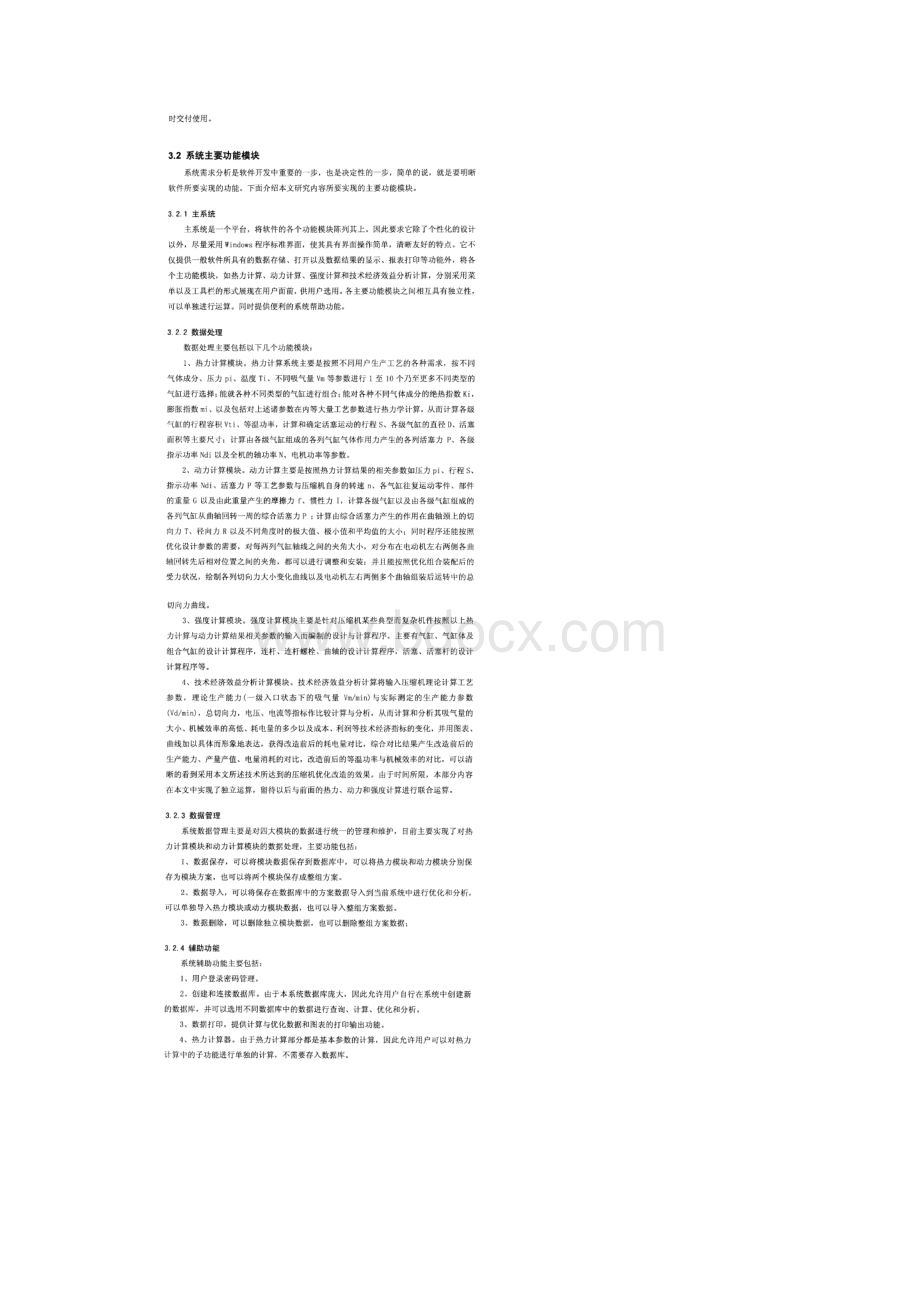 活塞式压缩机辅助设计与优化计算的总体设计.docx_第2页