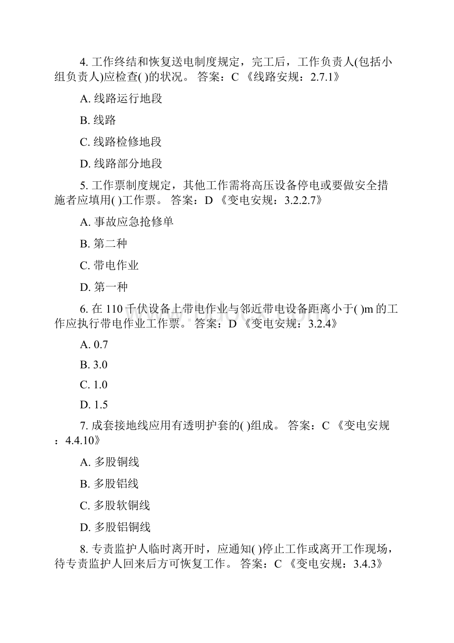 《安规》复习题综合部分.docx_第2页