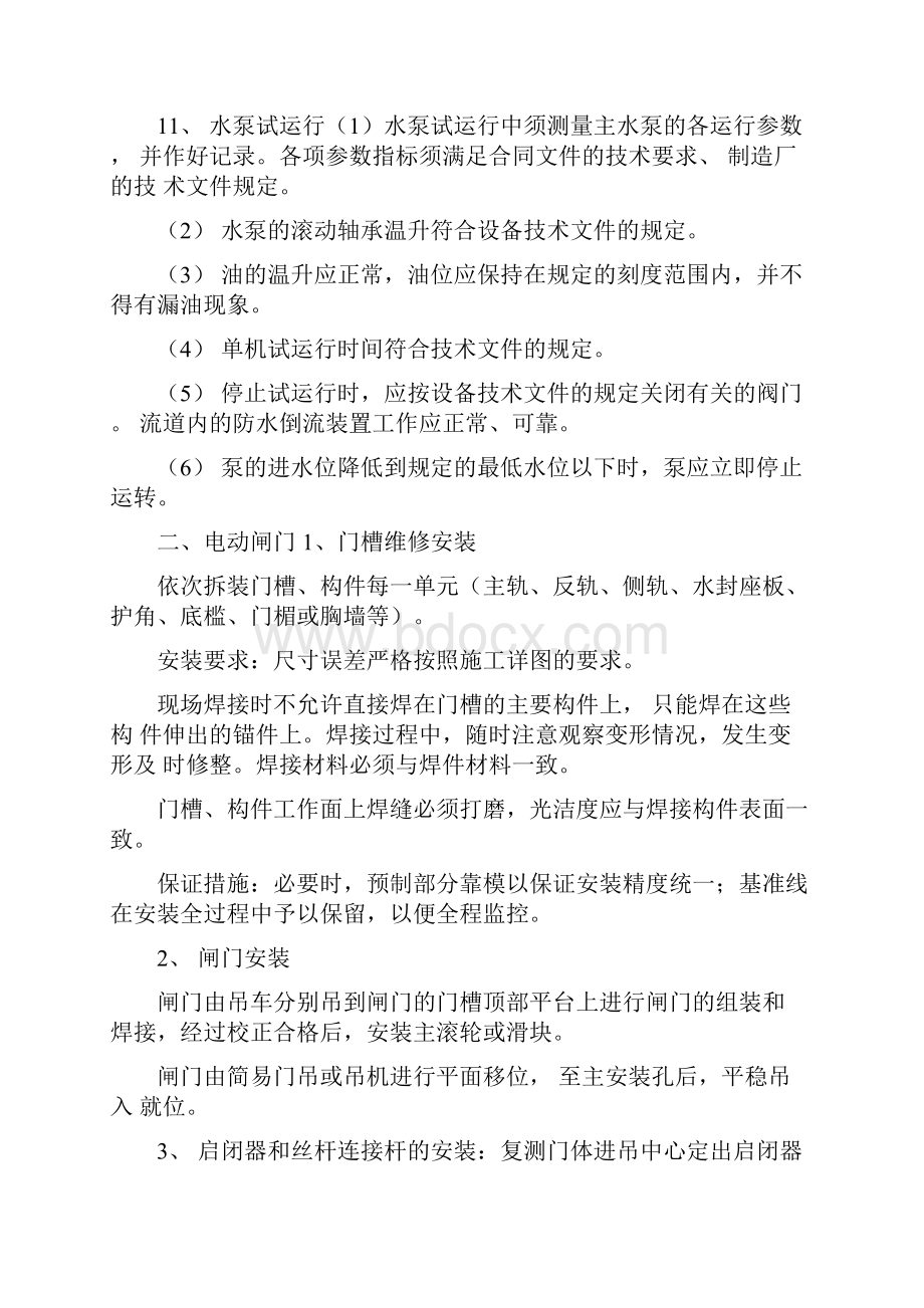 泵站维修施工组织方案和标准.docx_第3页