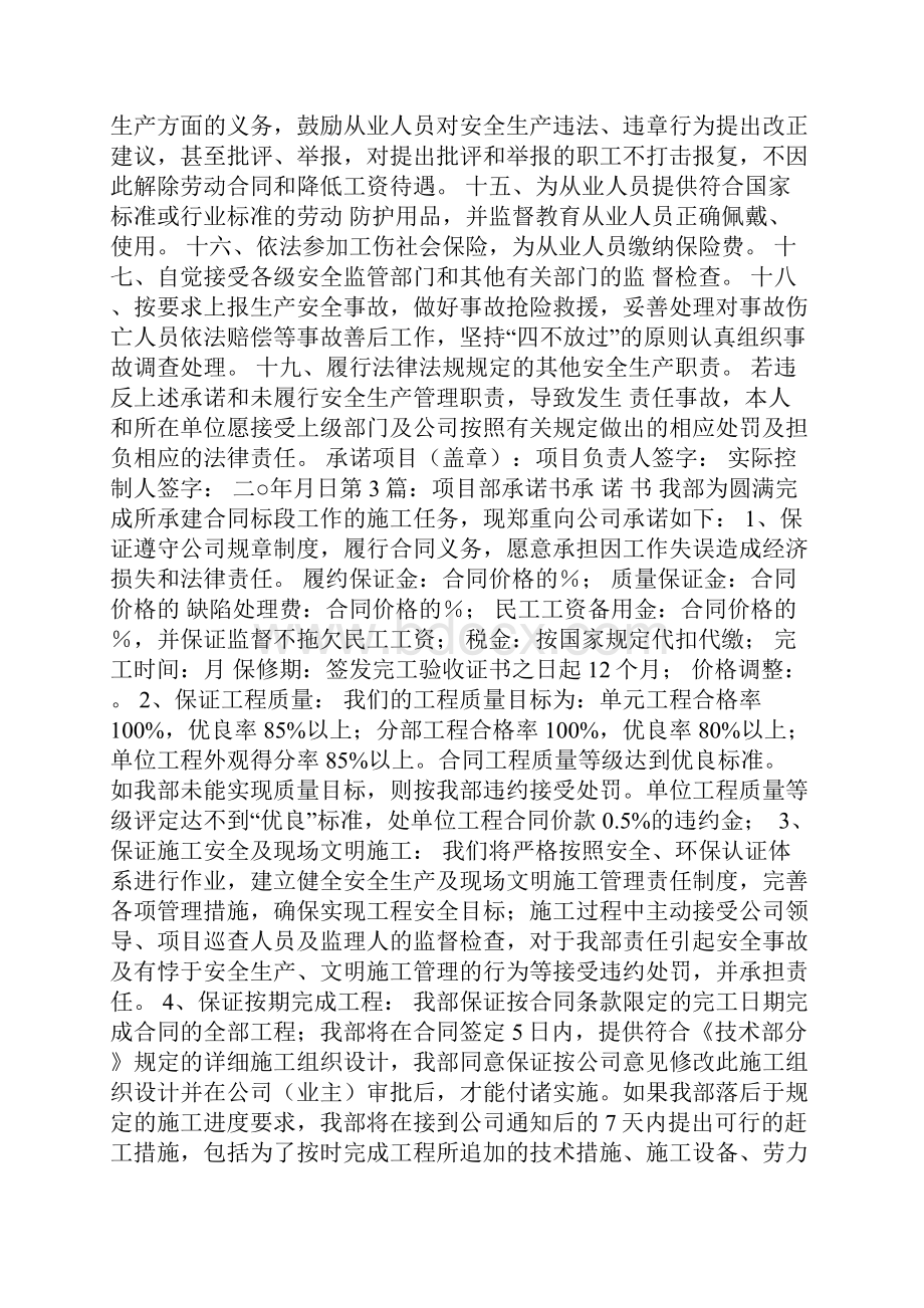 项目部承诺书.docx_第3页