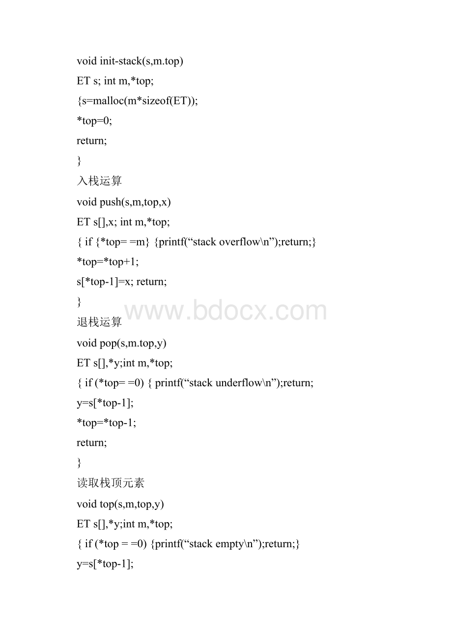 线性表的建立与应用实验报告.docx_第3页